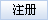 馬上注冊(cè)成為中國振動(dòng)機(jī)械網(wǎng)會(huì)員！