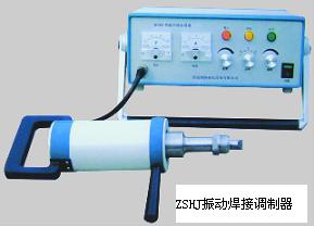 ZSHJ振動焊接調(diào)制器系列