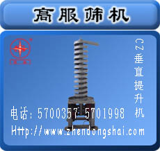 電機(jī)振動(dòng)垂直提升機(jī)-垂直輸送機(jī)0373-5700991 13937359720