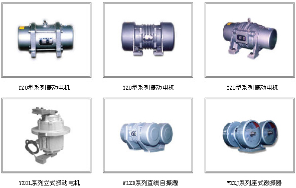 振動(dòng)電機(jī)系列