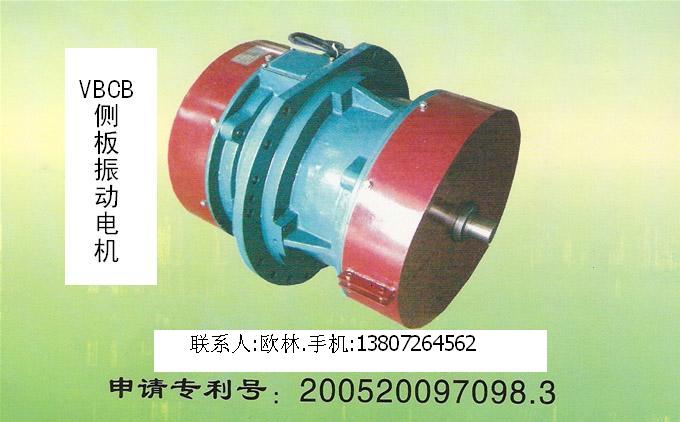 vbcb振動電機(jī)