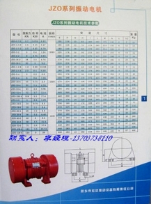 應(yīng)用廣泛的節(jié)能型JZO系列振動電機 
