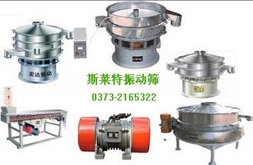 新鄉(xiāng)振動篩廠家|圓振動篩廠家-到專業(yè)生產(chǎn)廠家斯萊特機(jī)械優(yōu)