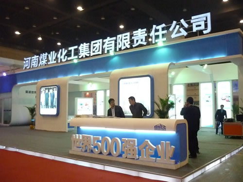 河南煤化工集團(tuán)有限公司展臺