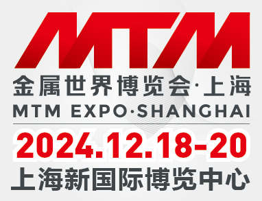2024MTM金屬世界博覽會(huì)