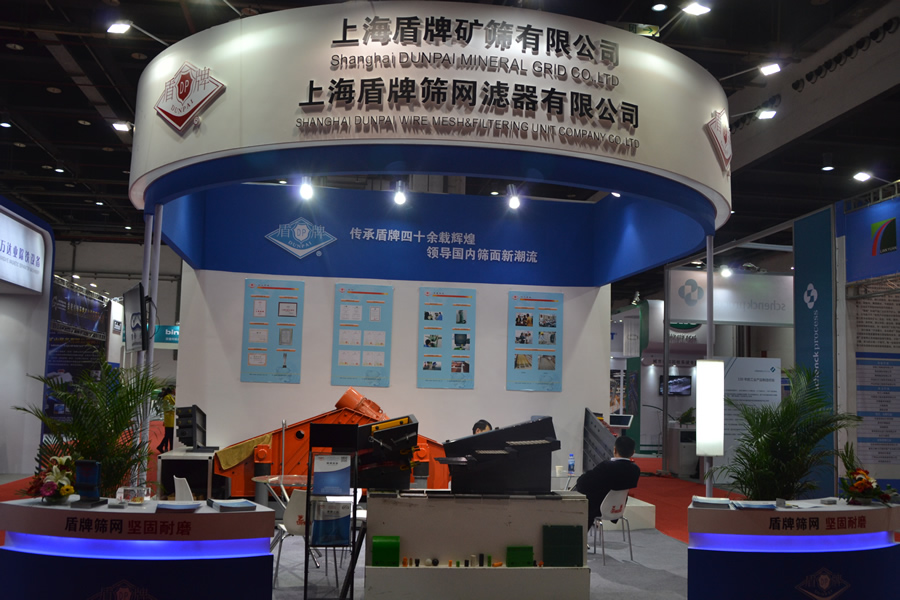 上海著名商標(biāo)、名牌產(chǎn)品盾牌礦篩亮相上海國際振動(dòng)機(jī)械設(shè)備及技術(shù)展覽會(huì)