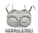 倉(cāng)壁振動(dòng)器