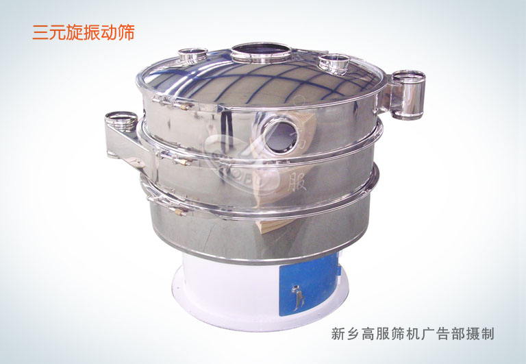 不銹鋼振動(dòng)篩、高服振動(dòng)篩、圓形篩分機(jī)