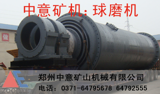 山西球磨機價格,山西球磨機廠家,山西球磨機多少錢？山西磨粉機公司