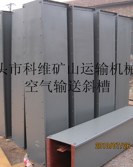 供應(yīng)空氣輸送斜槽*氣力輸送設(shè)備*螺旋輸送機*斗式提升機*鑄石刮板機盡在泊頭科維廠家直銷質(zhì)優(yōu)價廉