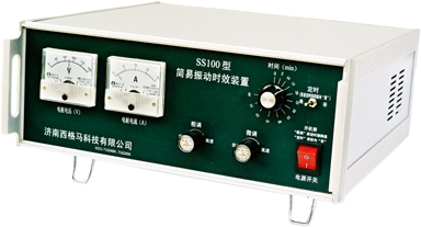 振動(dòng)時(shí)效，消除應(yīng)力，應(yīng)力消除設(shè)備-西格馬