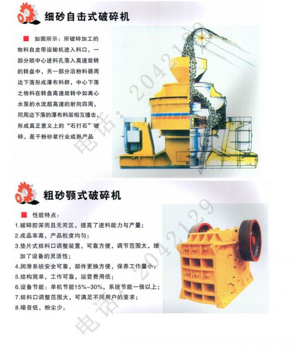 自擊式破碎機、顎式破碎機