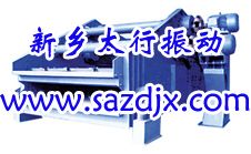 新鄉(xiāng)太行振動(dòng)電機(jī)廠 SZR系列熱礦振動(dòng)篩 SZR型熱礦振動(dòng)篩