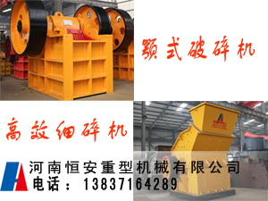 大型礦石粉碎機,小型石頭粉碎機,花崗巖粉碎機專業(yè)恒安重工