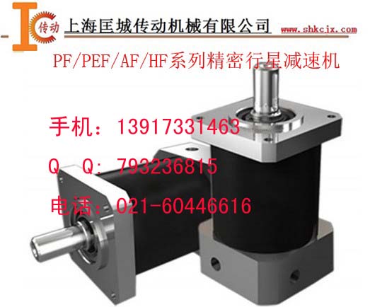 供應(yīng)AF/PF系列精密行星減速機