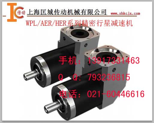 供應(yīng)AER/WPL系列直角精密行星減速機