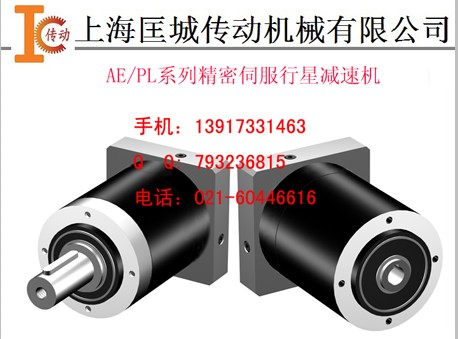 供應(yīng)AE/PL系列精密行星減速機