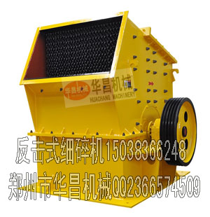 讓選礦廠(chǎng)有更大收利的新型吸錢(qián)機(jī)磷礦反擊式細(xì)碎機(jī)神器