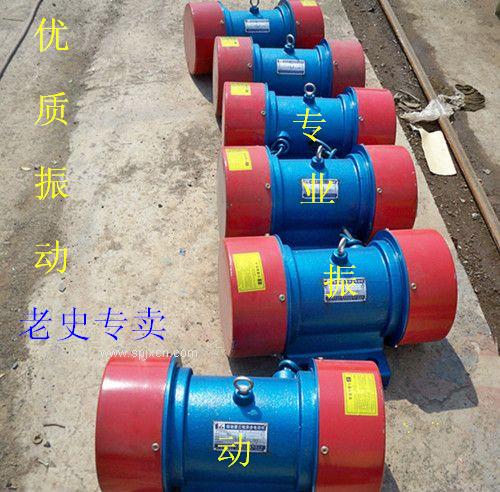 優(yōu)質(zhì)振動電機廠家，振動電機專業(yè)史守付