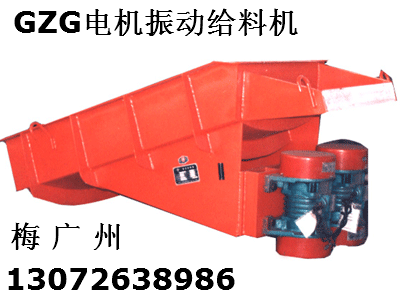 振動給料機(jī)RZG90×80F  TZG40-90振動給料機(jī)
