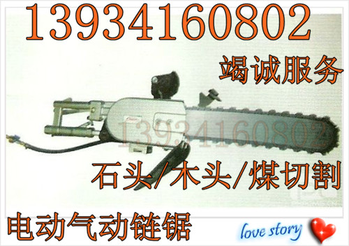 四川安徽FLJ400/500電動(dòng)氣動(dòng)鏈鋸