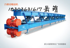 振動輸送機，高服輸送機專家，新鄉(xiāng)振動輸送機制造廠家