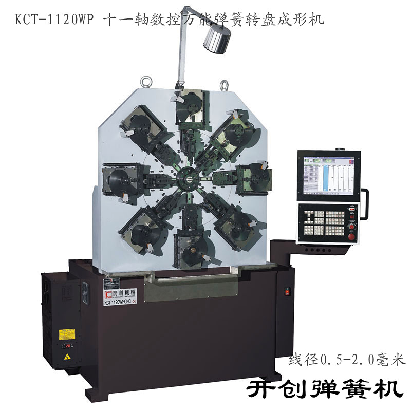 供應(yīng)小型無(wú)凸輪彈簧機(jī)KCT-1120WP數(shù)控全能彈簧成型機(jī)