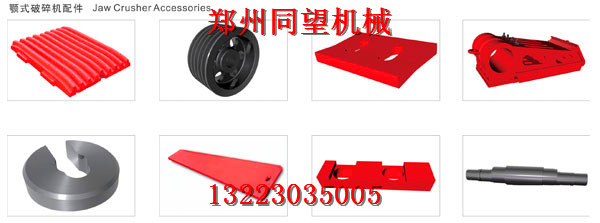 顎式破碎機配件優(yōu)質(zhì)的高錳鋼鄂板生產(chǎn)廠家鄭州同望tw