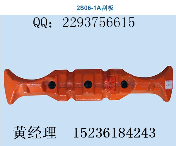 10S刮板，綜采刮板機(jī)用配件
