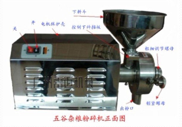 五谷雜糧磨粉機，不銹鋼磨粉機