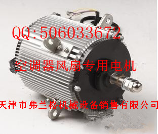 YLS-1500W-6P空壓機散熱風扇電機 壓縮機風扇電機 空調(diào)風扇電機三相異步電動機 空調(diào)器風扇電機