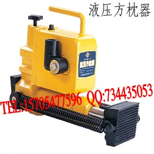 YFZ-80型液壓方枕器專利產(chǎn)品，液壓方枕器