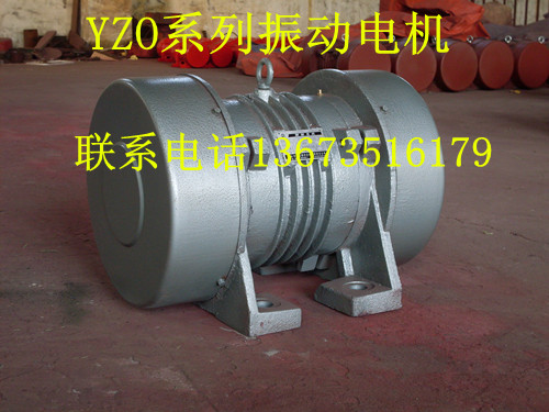 YZO-17-4振動電機(jī)價格
