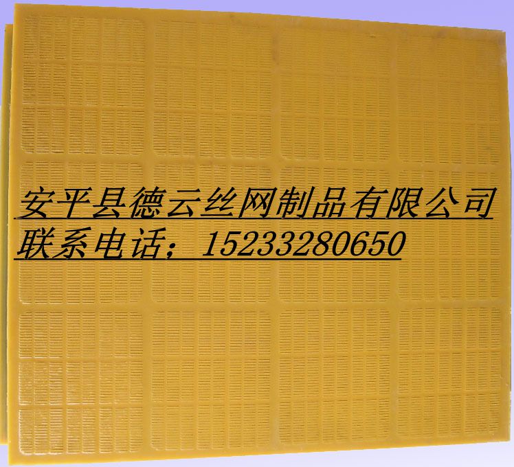 供應(yīng)聚氨酯篩網(wǎng)，聚氨酯篩板。