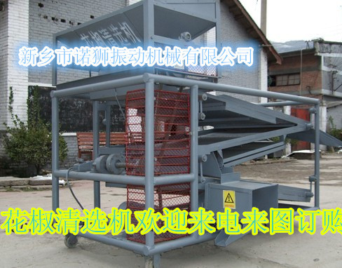 花椒清選機  花椒篩分機器  新鄉(xiāng)諾獅 專業(yè)篩機專家
