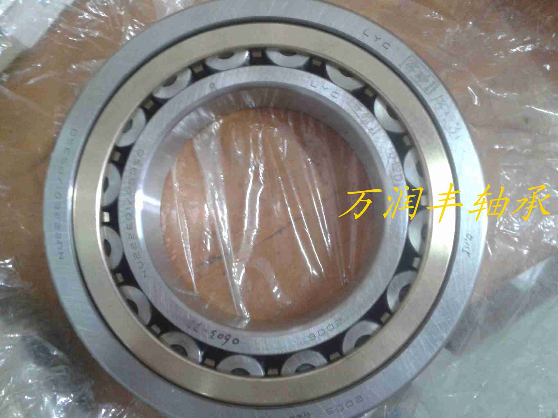 LYCNU 222 EQ1/P53S0軸承精密耐高溫機(jī)車軸承