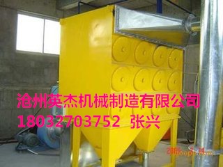滄州英杰機械生產的脈沖除塵器暢銷全國，質量可靠，除塵效率高。