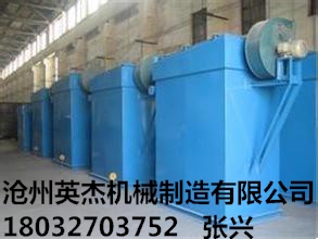 PL型單機(jī)除塵器型號報價滄州英杰機(jī)械