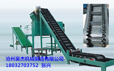 大傾角皮帶輸送機型號優(yōu)質(zhì)供應(yīng)廠家滄州英杰機械