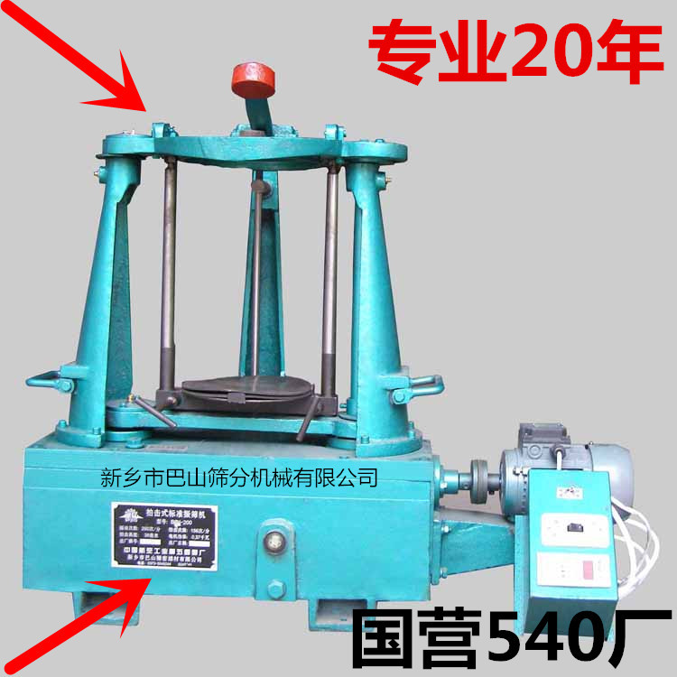 巴山牌540廠(chǎng)拍擊篩