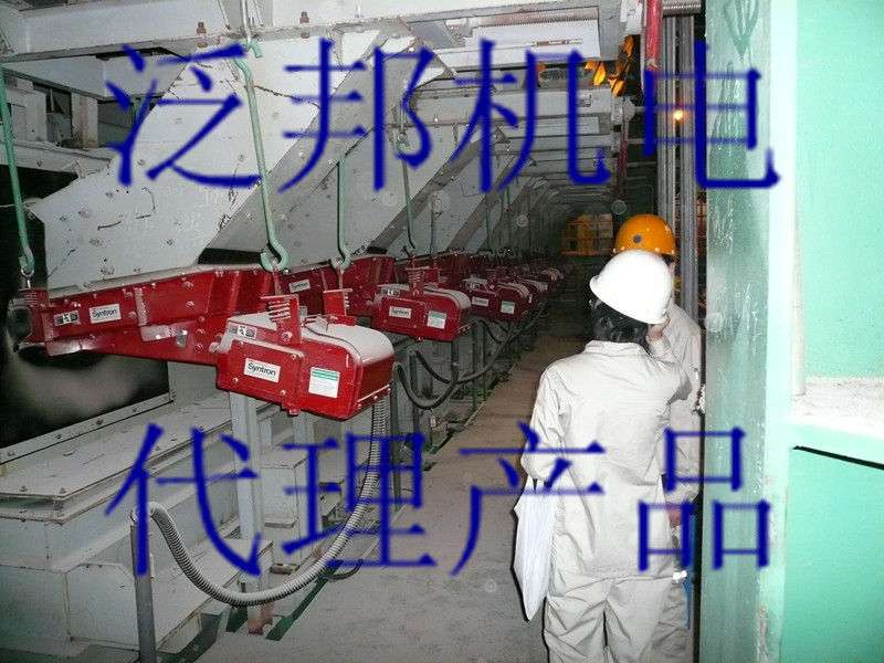 FMC SYNTRON 晟創(chuàng)電磁振動給料機