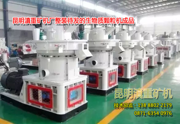 1-13t/h木屑顆粒機(jī)/云南昆明鋸末顆粒機(jī)廠家我信賴(lài)?yán)ッ鞯嶂氐V機(jī)