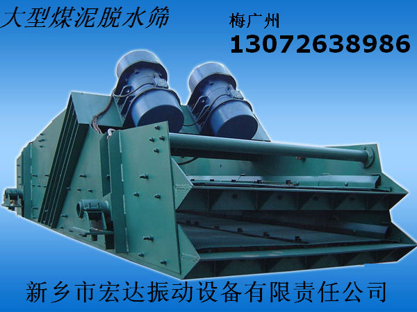 脫水振動(dòng)篩 煤泥脫水篩 哪家質(zhì)量好