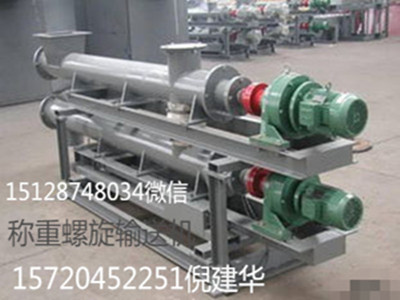 優(yōu)質(zhì)稱重計量螺旋輸送機(jī)滄州重諾倪