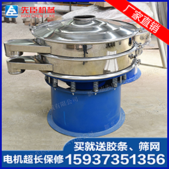 先臣振動(dòng)篩、旋振篩 