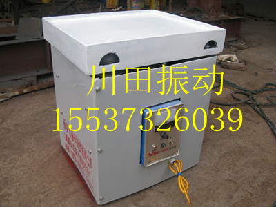 三維振動(dòng)平臺(tái)、震實(shí)臺(tái)-川田振動(dòng)機(jī)械