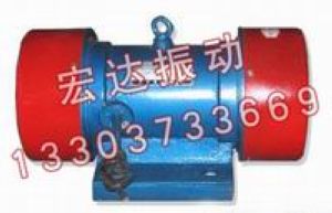 YZDP振動(dòng)電機(jī)、YZD振動(dòng)電機(jī)、ZDS振動(dòng)電機(jī)