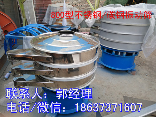 800型漿液過濾篩 螺旋藻篩分機(jī) 雙層加緣振動(dòng)篩