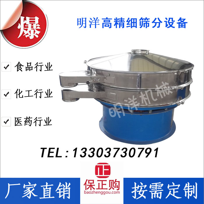 明洋振動(dòng)篩  塑料，磨料、化工醫(yī)藥建材推薦篩分機(jī)械