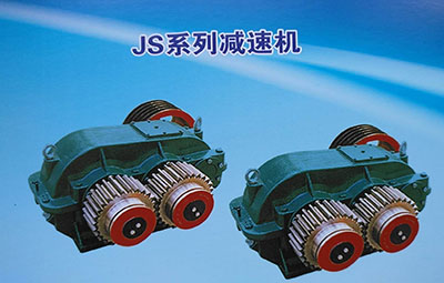 JS系列減速機(jī)